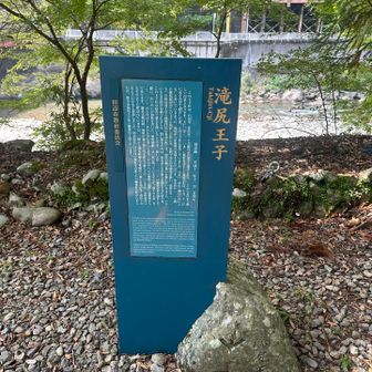 滝尻王子跡