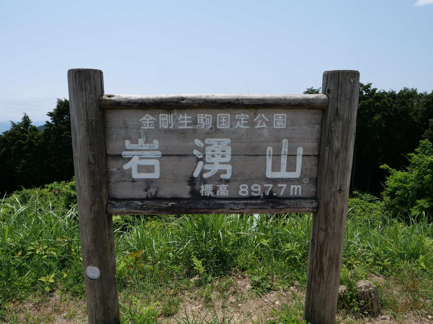 岩湧山登山口入口-岩湧山 周回コースの写真