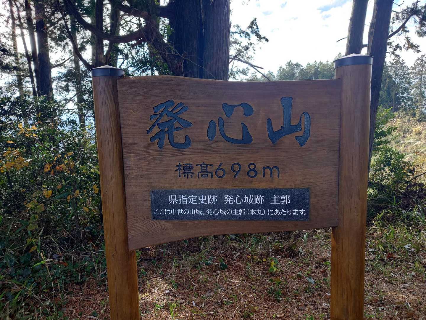 無事　発心山　山頂到着🙌