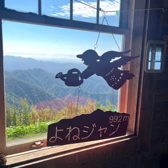 まずは、よねジャンを📷
