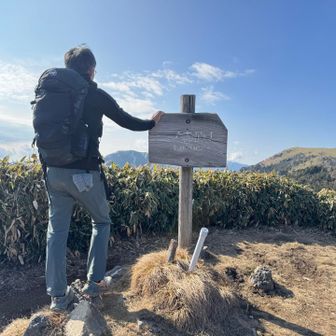 一ノ森到着⛰️