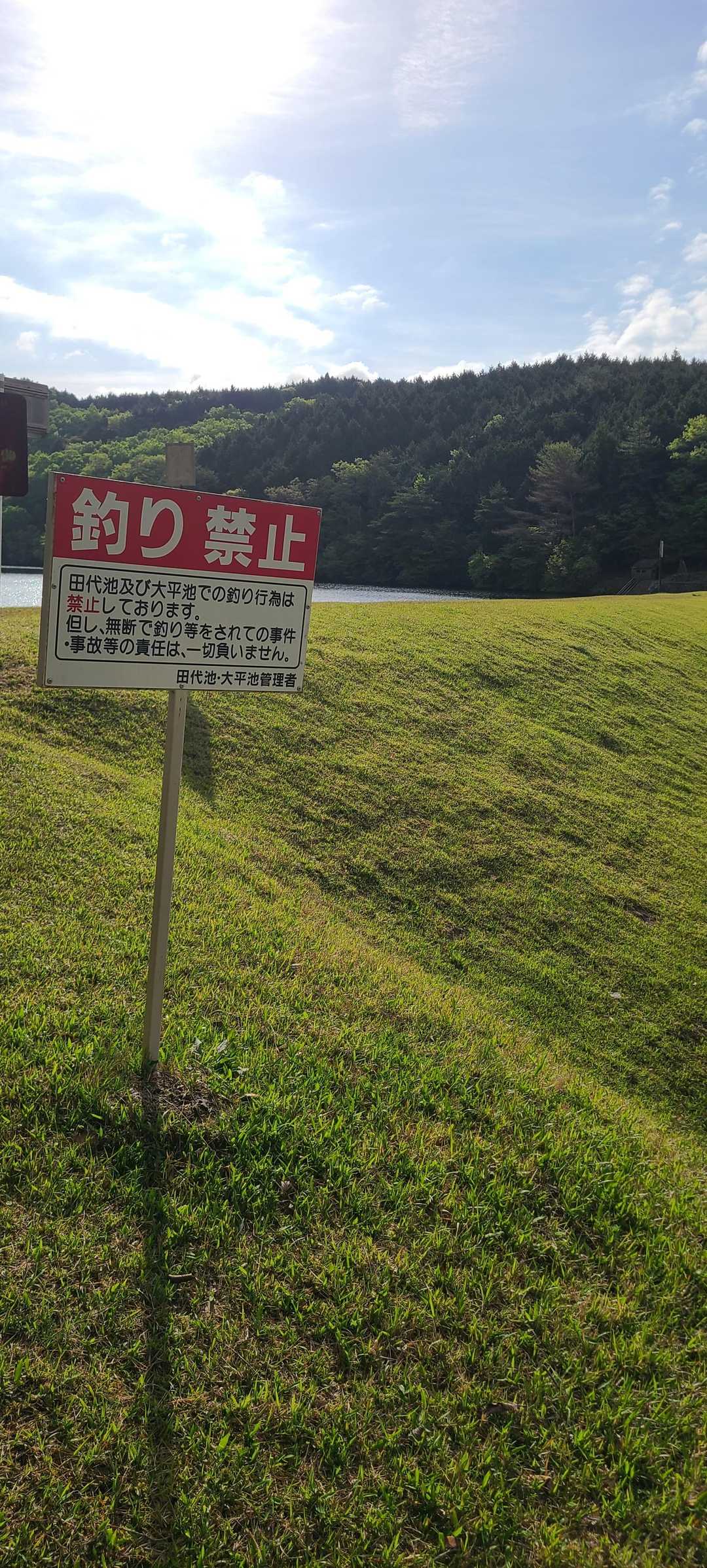 田代湖の堤防