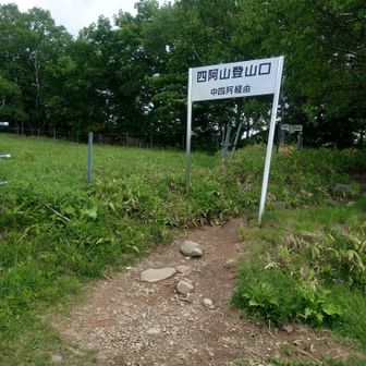 四阿山登山口へ下山