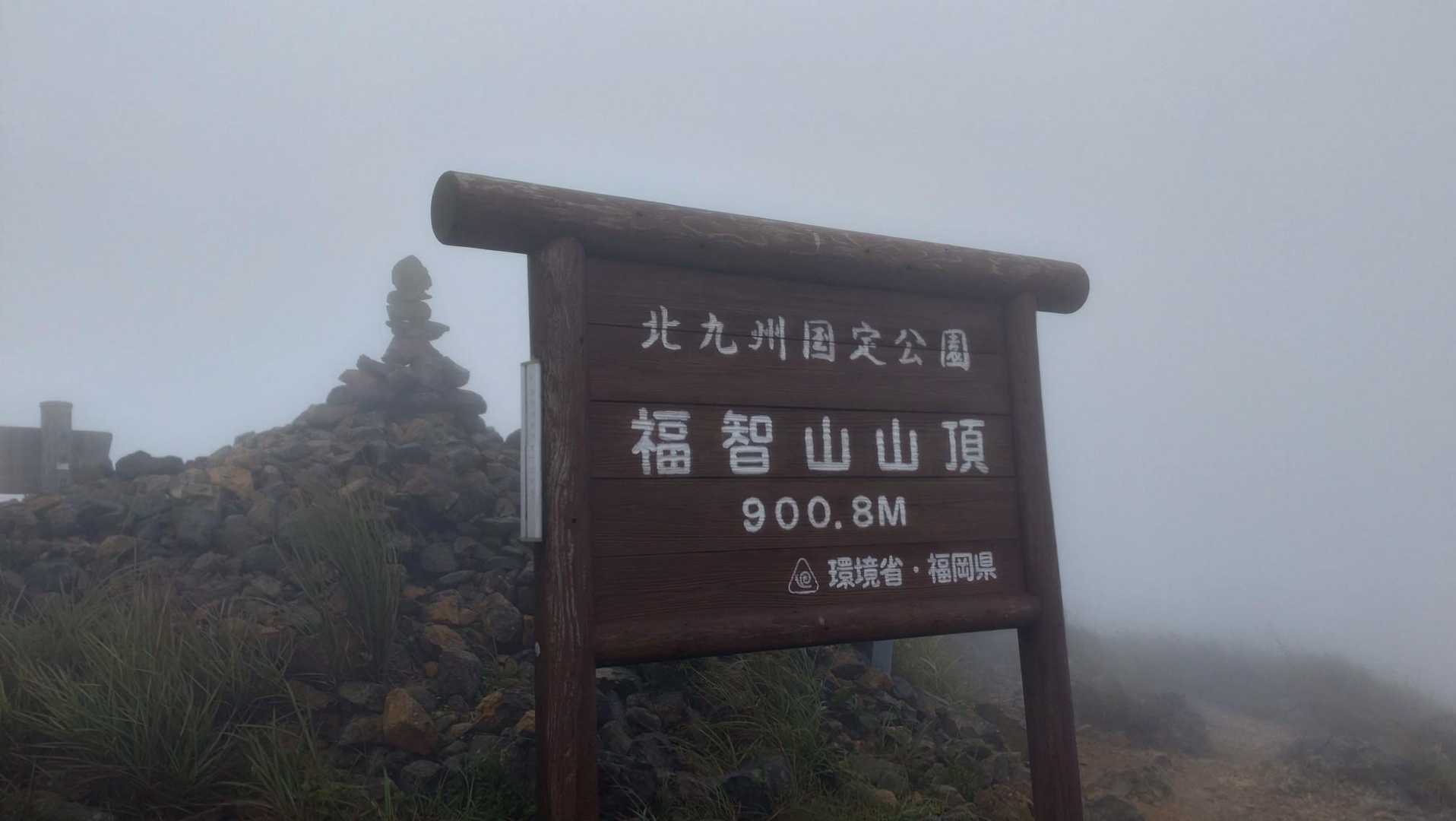 上野登山口-上野越・福智山分岐-福智山 往復コースの写真