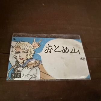 非公式感強めの山頂標識