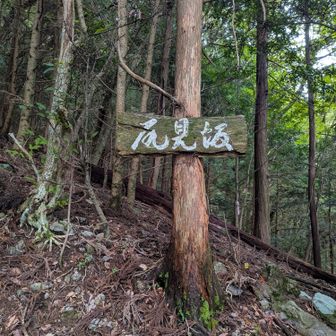 尻見坂46...