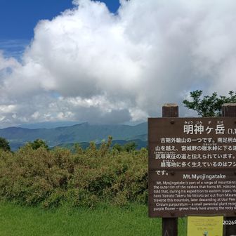 明神ヶ岳山頂。あいにく富士山は雲の中。