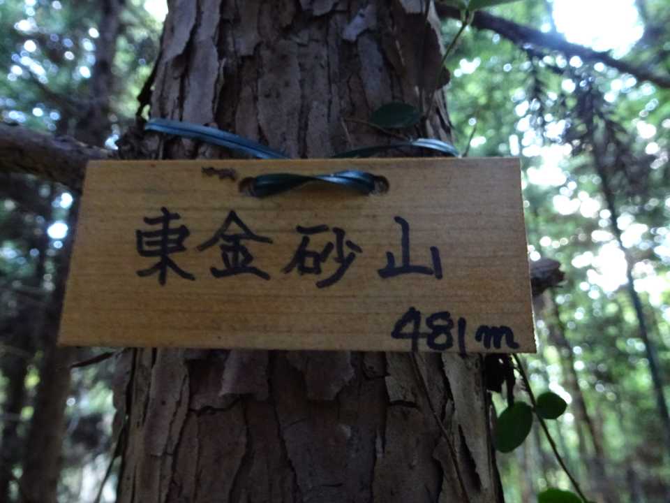 お気に入りのちっこい山名板ありました😃
