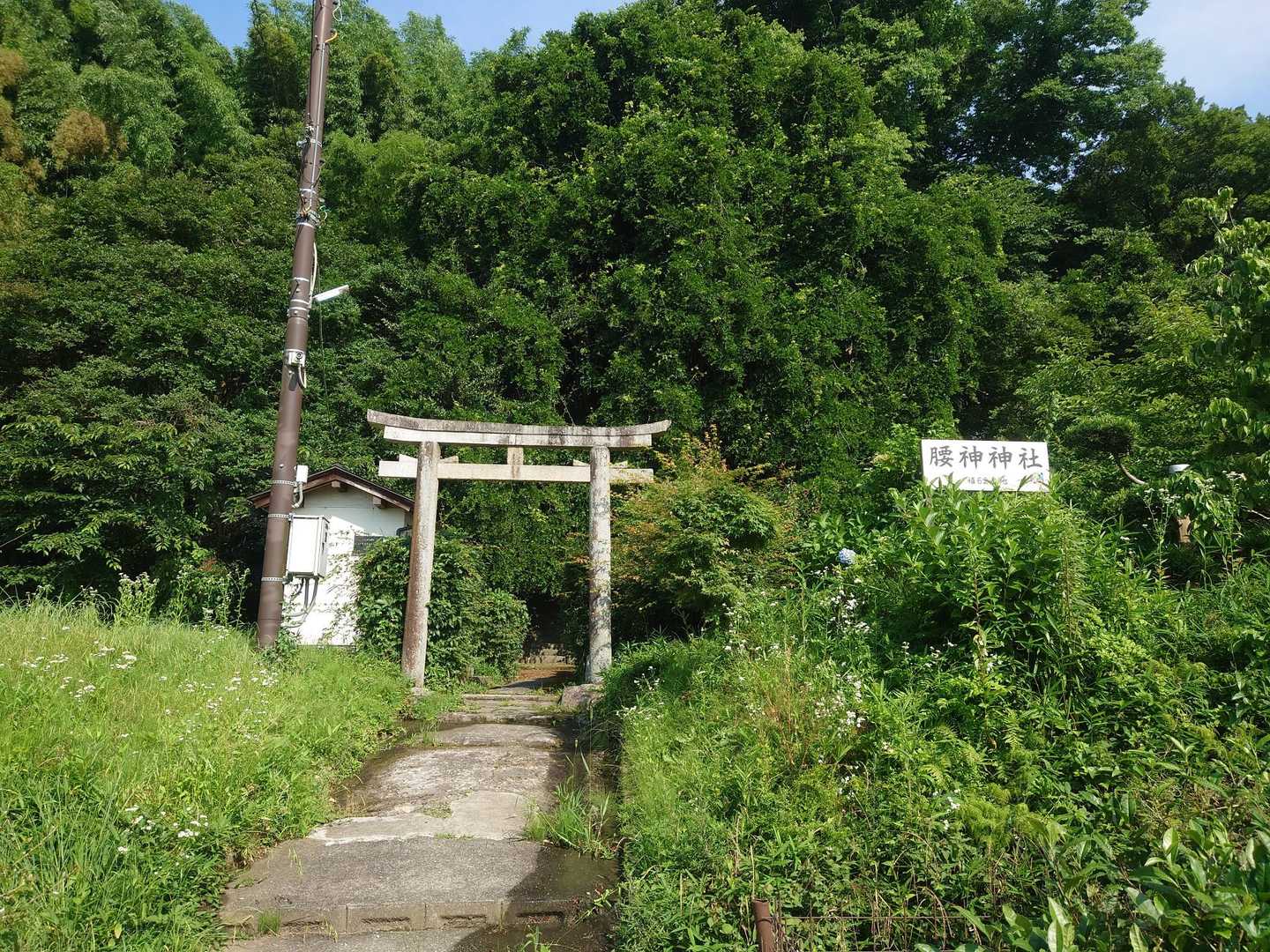 腰神神社。