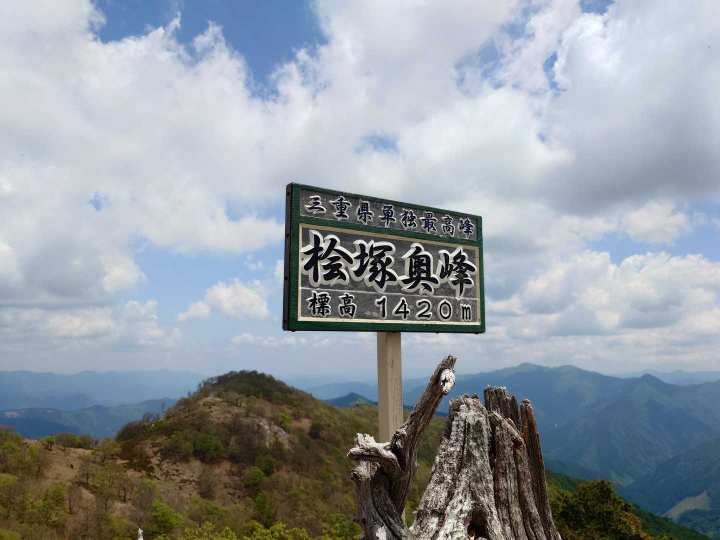 桧塚奥峰