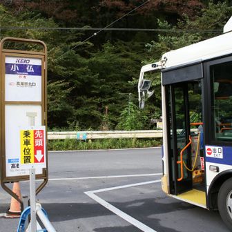高尾駅北口７時１２分発のバスで小仏バス停へ！