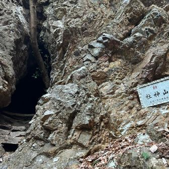 鞍掛山神社⛩️
暗闇の中に御神体、中はあったかいんだから〜♪