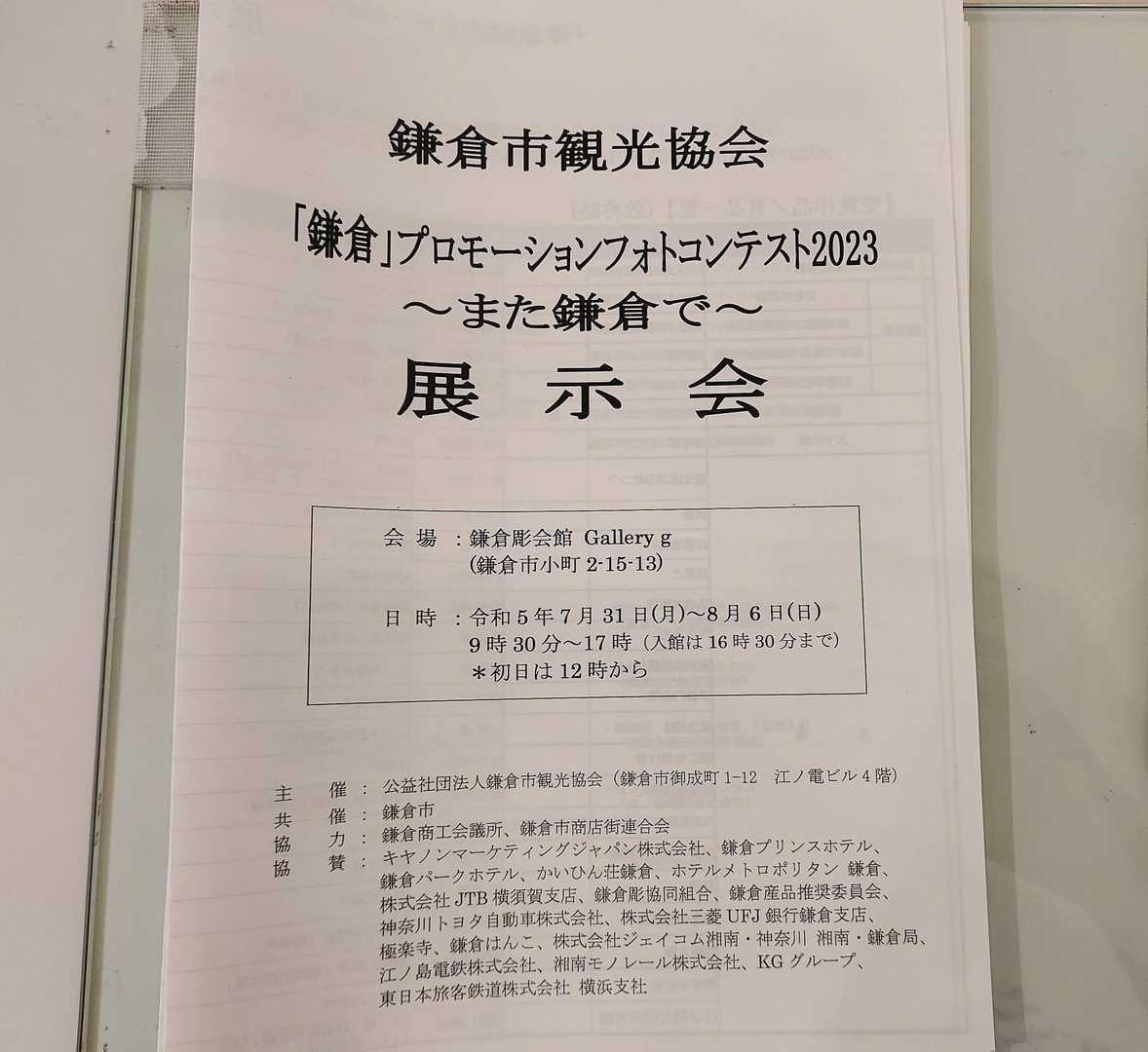 8月6日まで開催されています