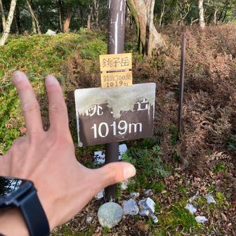 銚子岳登頂⛰️