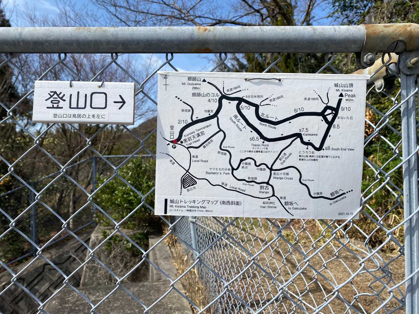 城山登山口-地蔵堂-郷師山 往復コースの写真