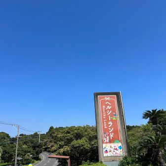 ほんとは露天（たまて箱）がよかったですが、大浴場で我慢😬入浴料500円♨️