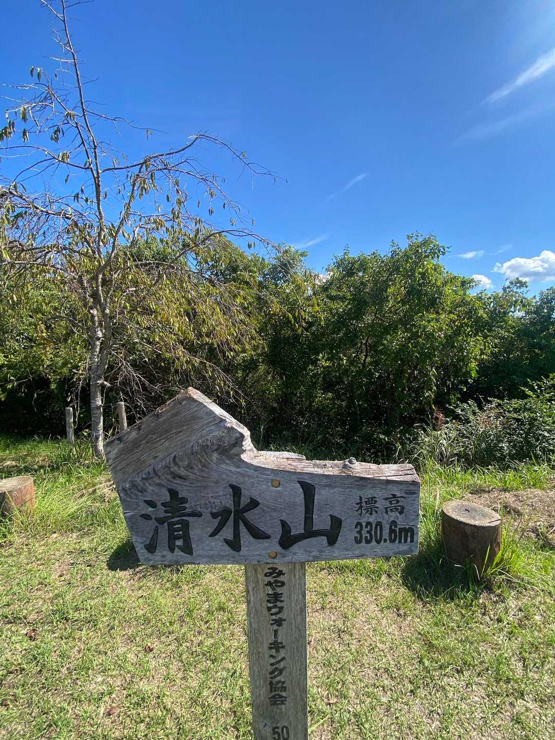 清水山と展望所