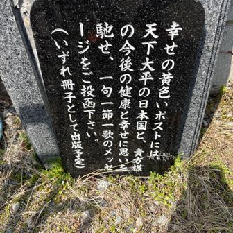 幸せの黄色いポストらしいっす