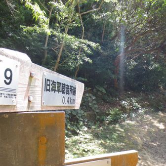 聴音所跡へ