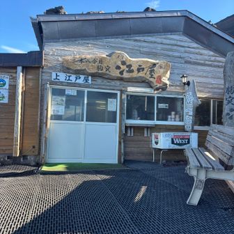 我が山小屋、胸突江戸屋
ここ選んでよかった。
2日目の夜中山頂アタックが短くて済んだ✌️