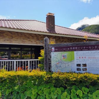 長者原ビジターセンターに戻って来ました。