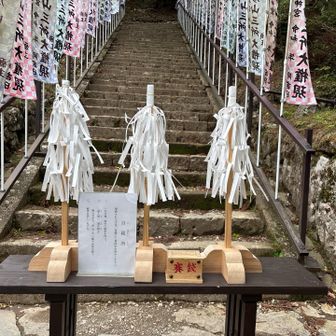 下山してしまったけど、セルフでお祓いしました😅