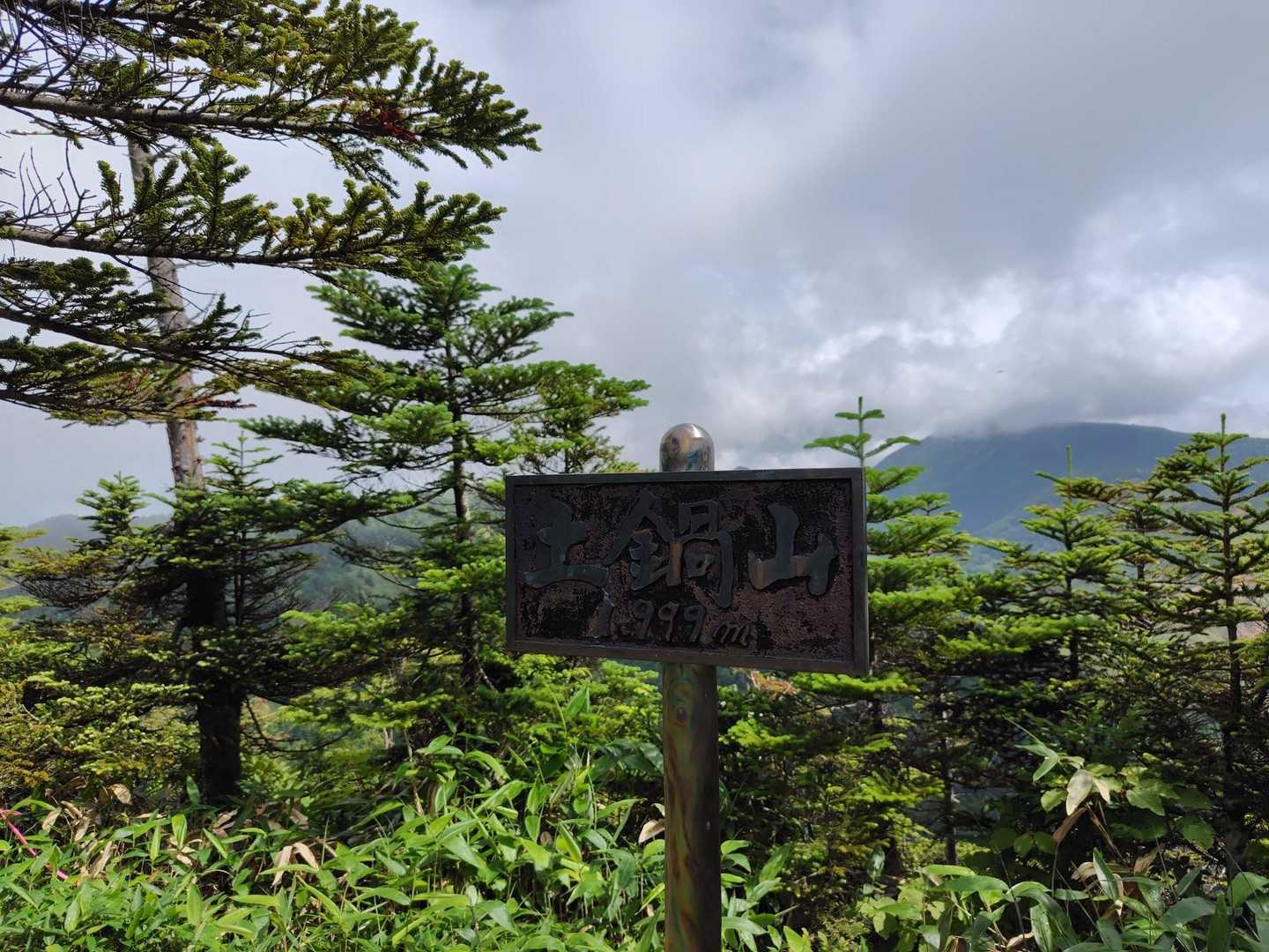 こちらも逆光だが
「土鍋山」山名板。