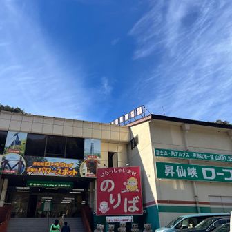 ロープウェイ🚡の脇の道から上がります