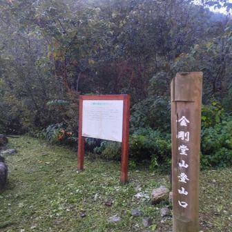 久々の金剛堂山登山口✨️スターティン😋