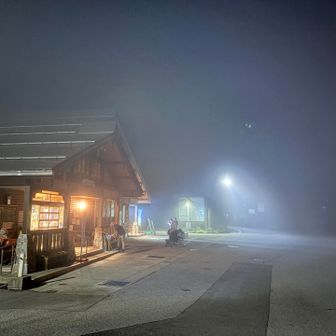 登山者センターはガスガス

ガスってるってことは晴れるやろ？