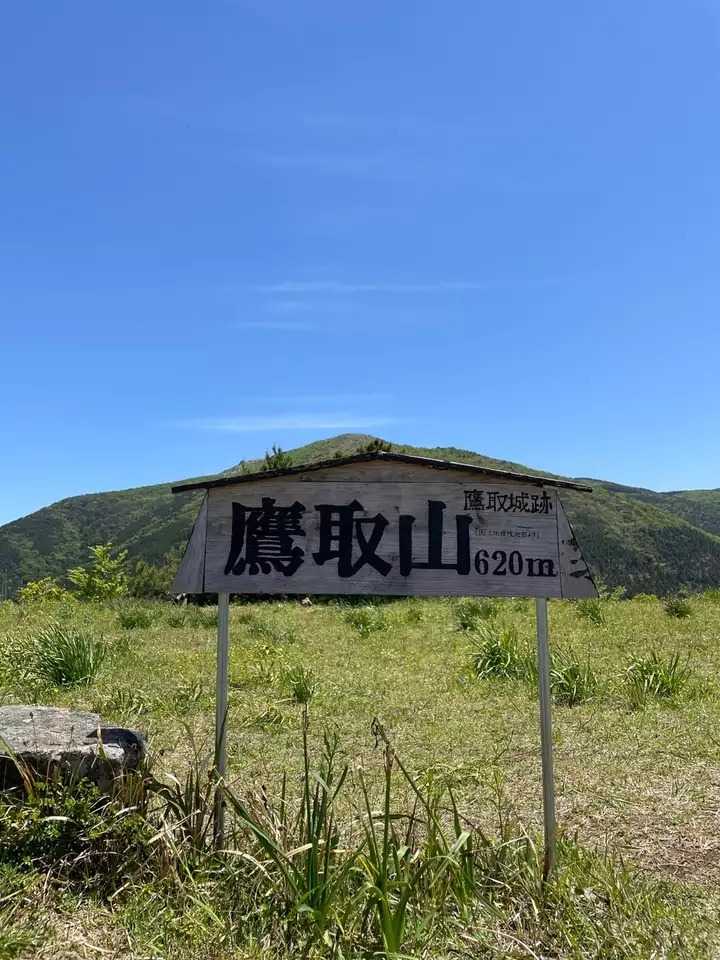 鷹取山の写真