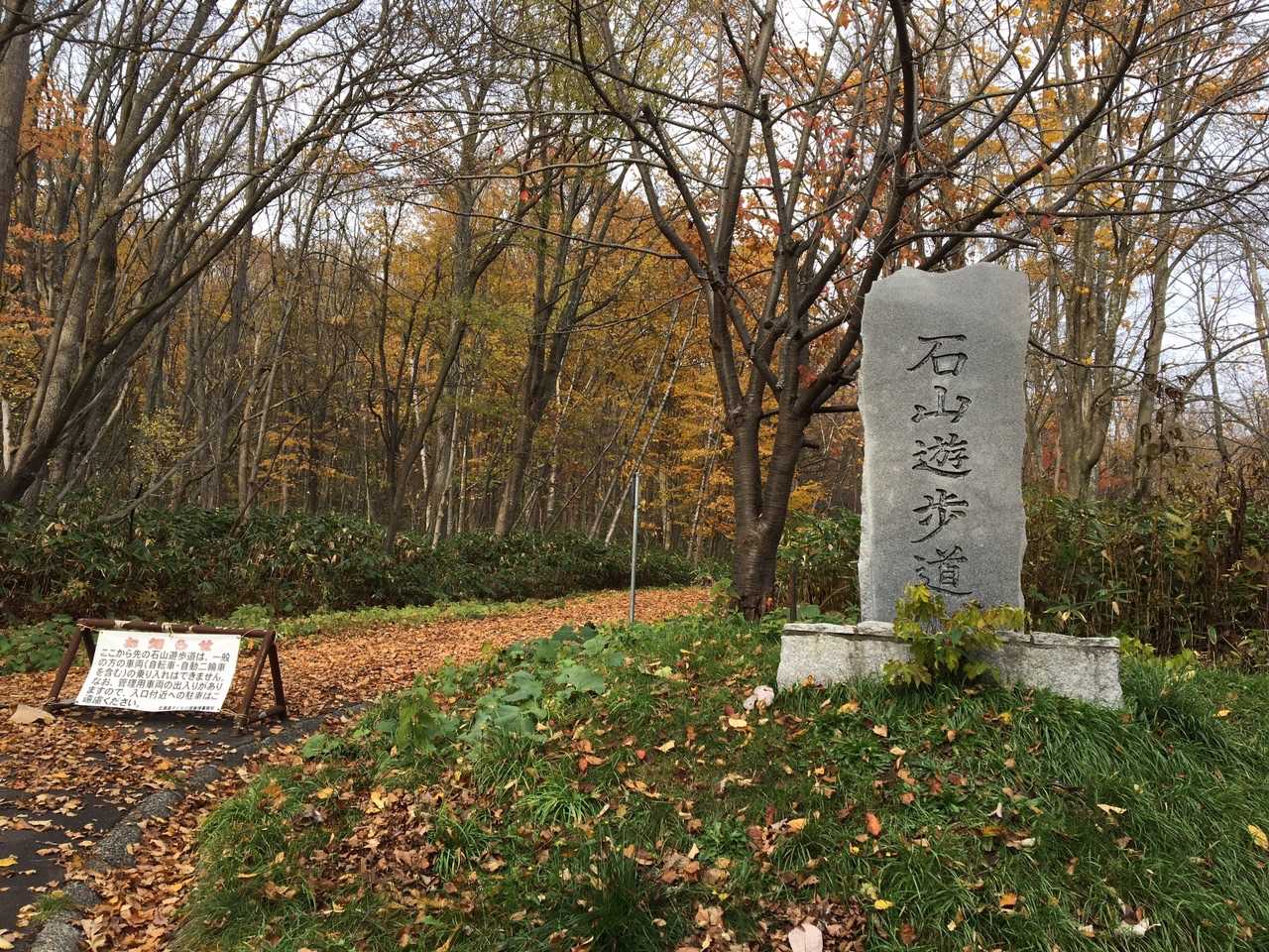 少し道に迷って、石山遊歩道入り口に駐車