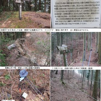 「四国の道」
北三方ヶ森～宝坂

整備された四国の道ですが一ヶ所だけ登山道が崩落した橋がありました

四国の道から尾根道へ

１２時０６分四国の道は右手に回り込む場所に「尾根道（経由高縄山）」分岐があり、前回通り尾根道へ進みます

縦走１２番目三角点
４等△点「宝坂」

分岐からすぐ登山道を外れて脇の尾根にある三角点「宝坂」を踏み登山道に復帰します

順調に尾根道を進むと１２時４０分高縄寺への近道ルートにロープが２本張られて通行禁止の様になっています
[何か地権者とのトラブルでもあったのでしょうか）

仕方なく遠回りの道を進みます

