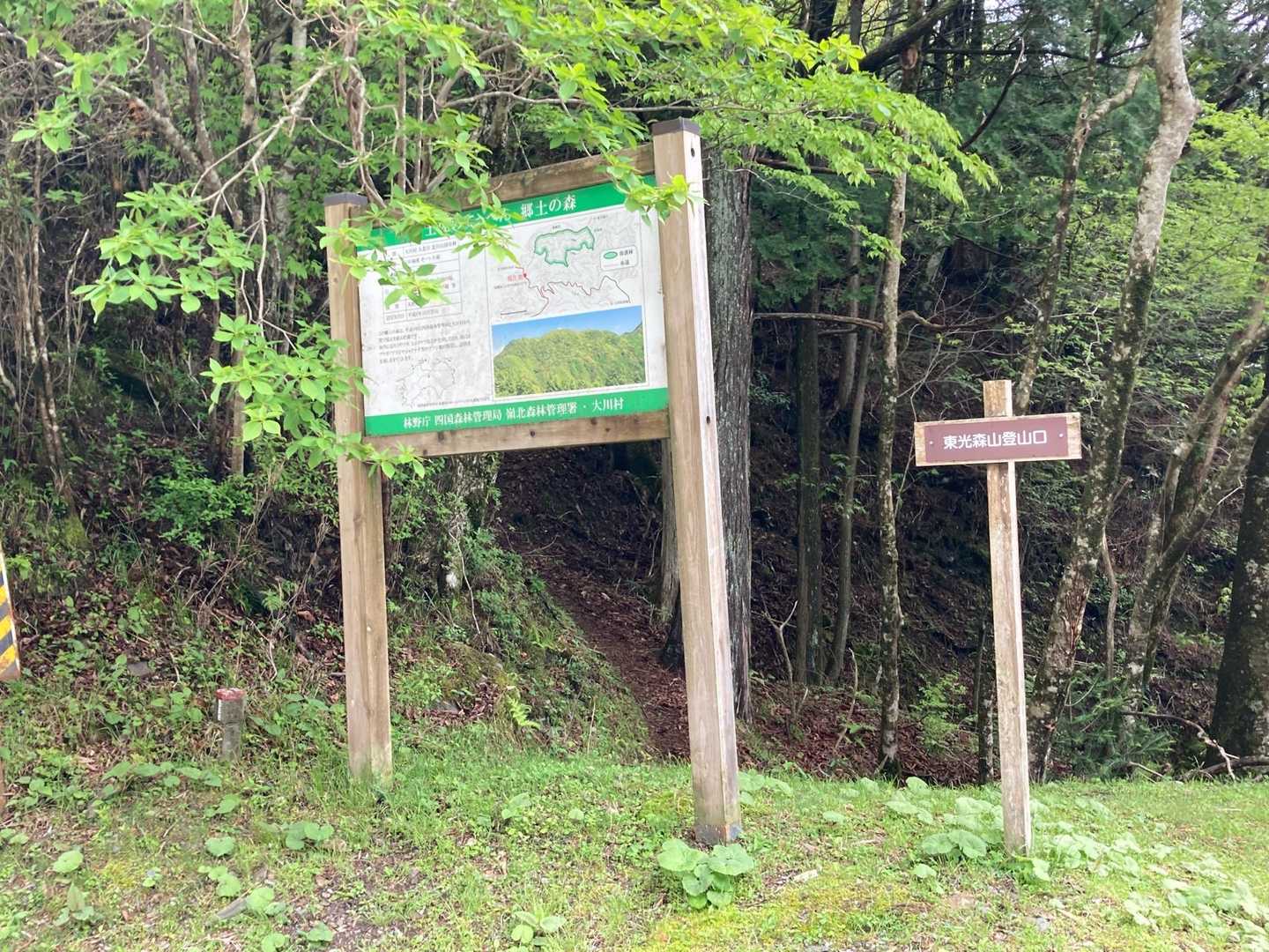 ここで行動終了。
大座礼山の反対には急登の東三森山が待ち構えている。