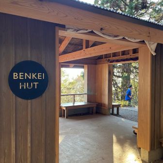 弁慶の東家でひと休み🍪