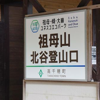 さて久しぶりの九州登山は鉄板の周回ルートで
駐車場は約15台ほどでほぼ満車
トイレあります