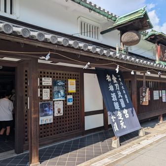 お土産購入🍶