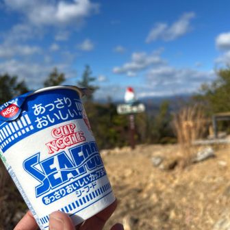 登頂即昼飯。天気もいい、しっかりくつろぎます。カップラーメンもあっさりタイプがよくなってきたなぁ。