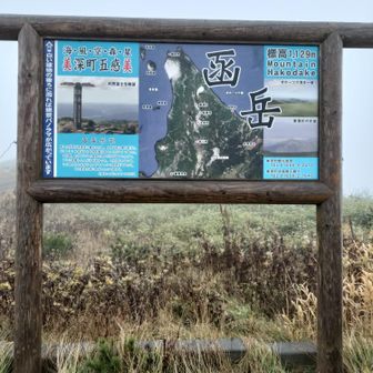 は〜るばる来たぜハーコダケ♪
さあ出発です！