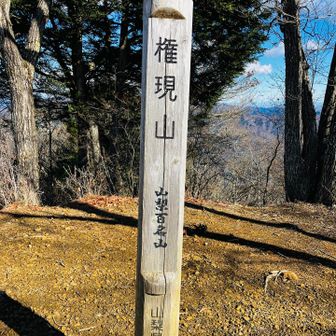 山梨百名山ゲット