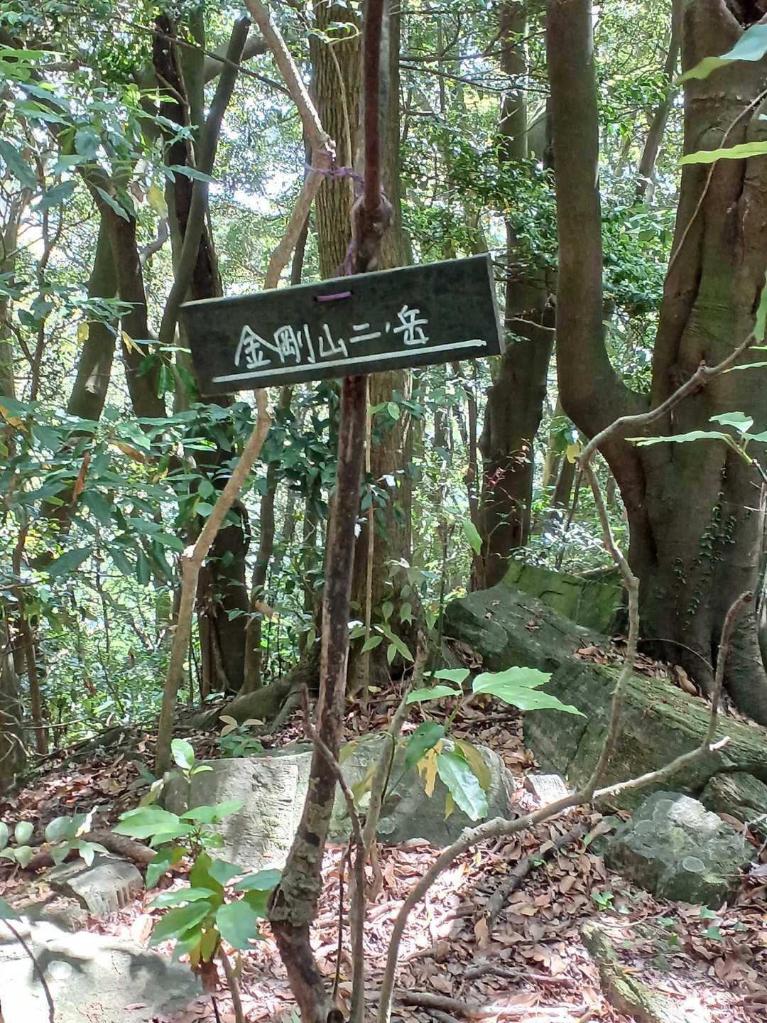 二ノ岳
