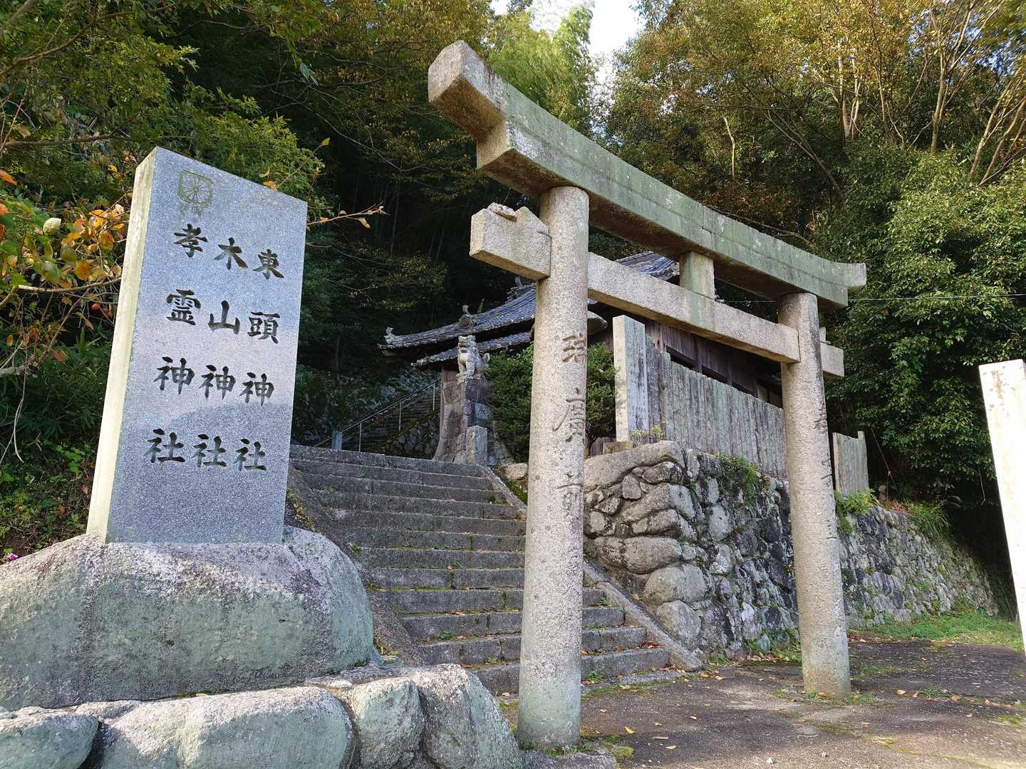 東頭神社