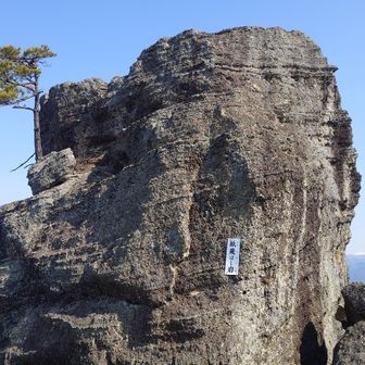 この山のアイコン
紙飛ばし岩