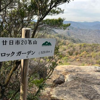 ロックガーデン到着🪴景色最高😃
