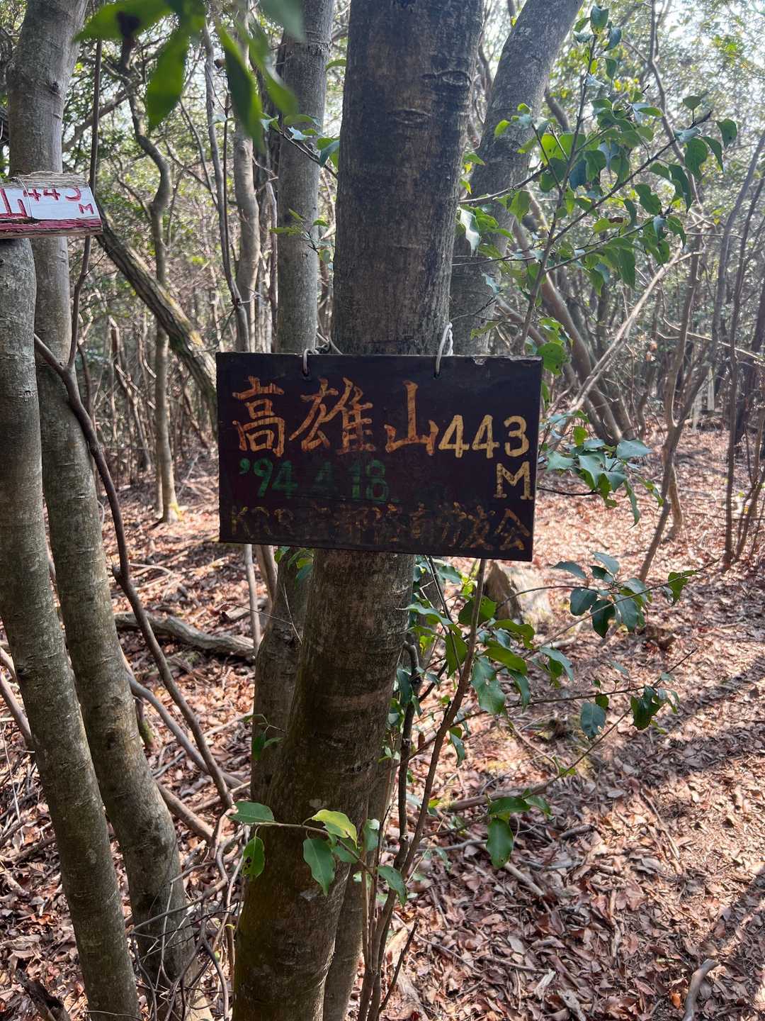 高雄山⛰到着〜✨
（眺望ありませーん🙅‍♀️）