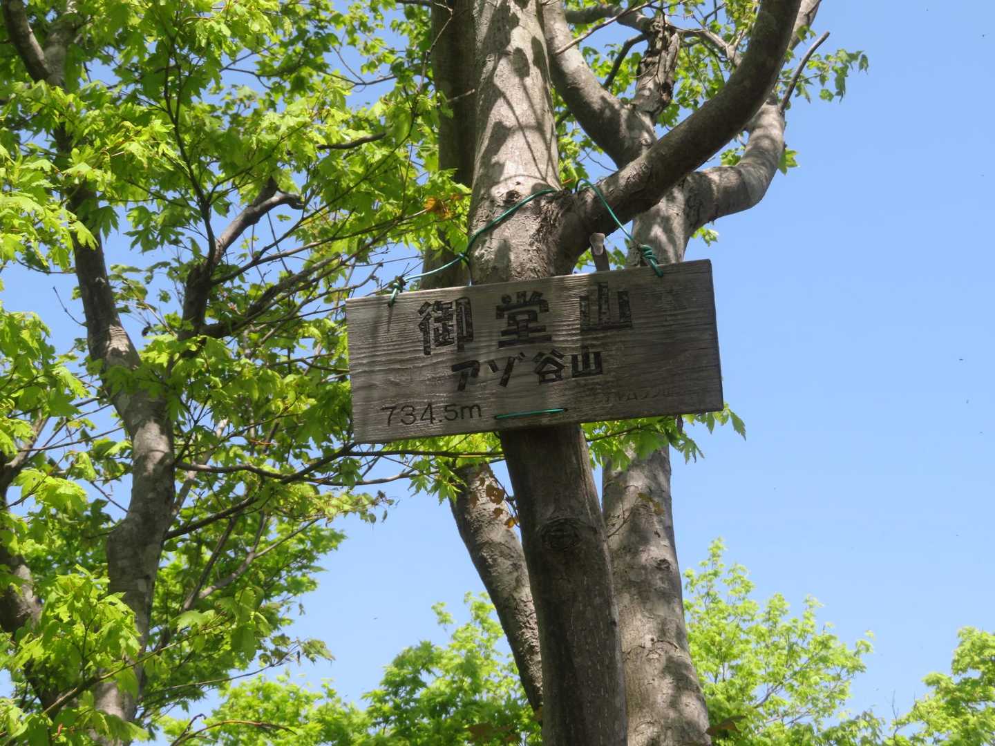 御堂山到着