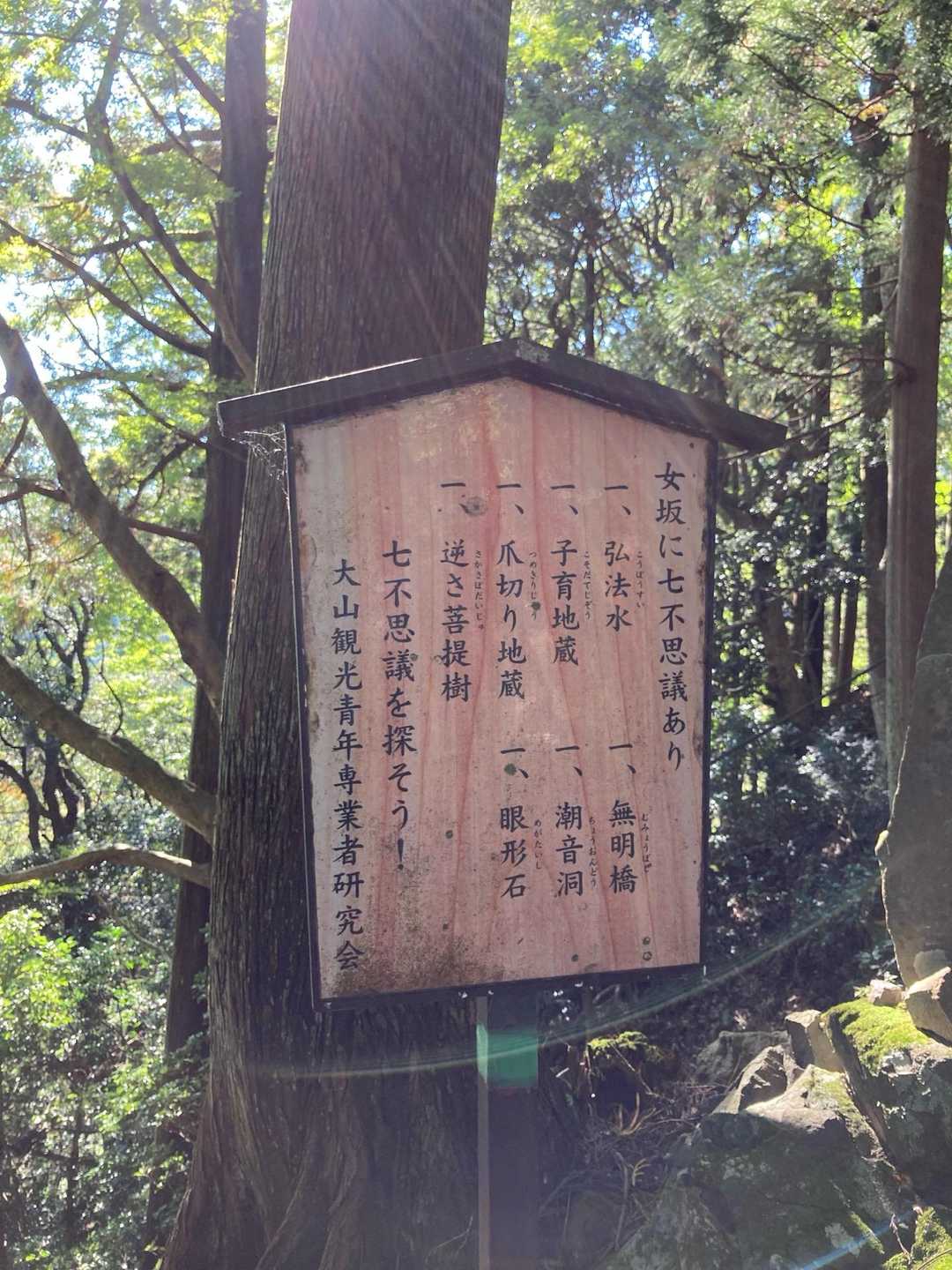 女坂の七不思議
