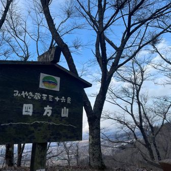 雲がなければ蔵王パノラマが見られる
四方山✧