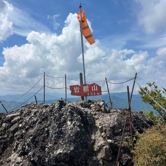 岩櫃山の山頂に到着😓