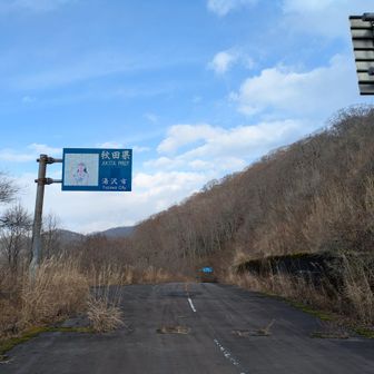 どーん　鬼首峠